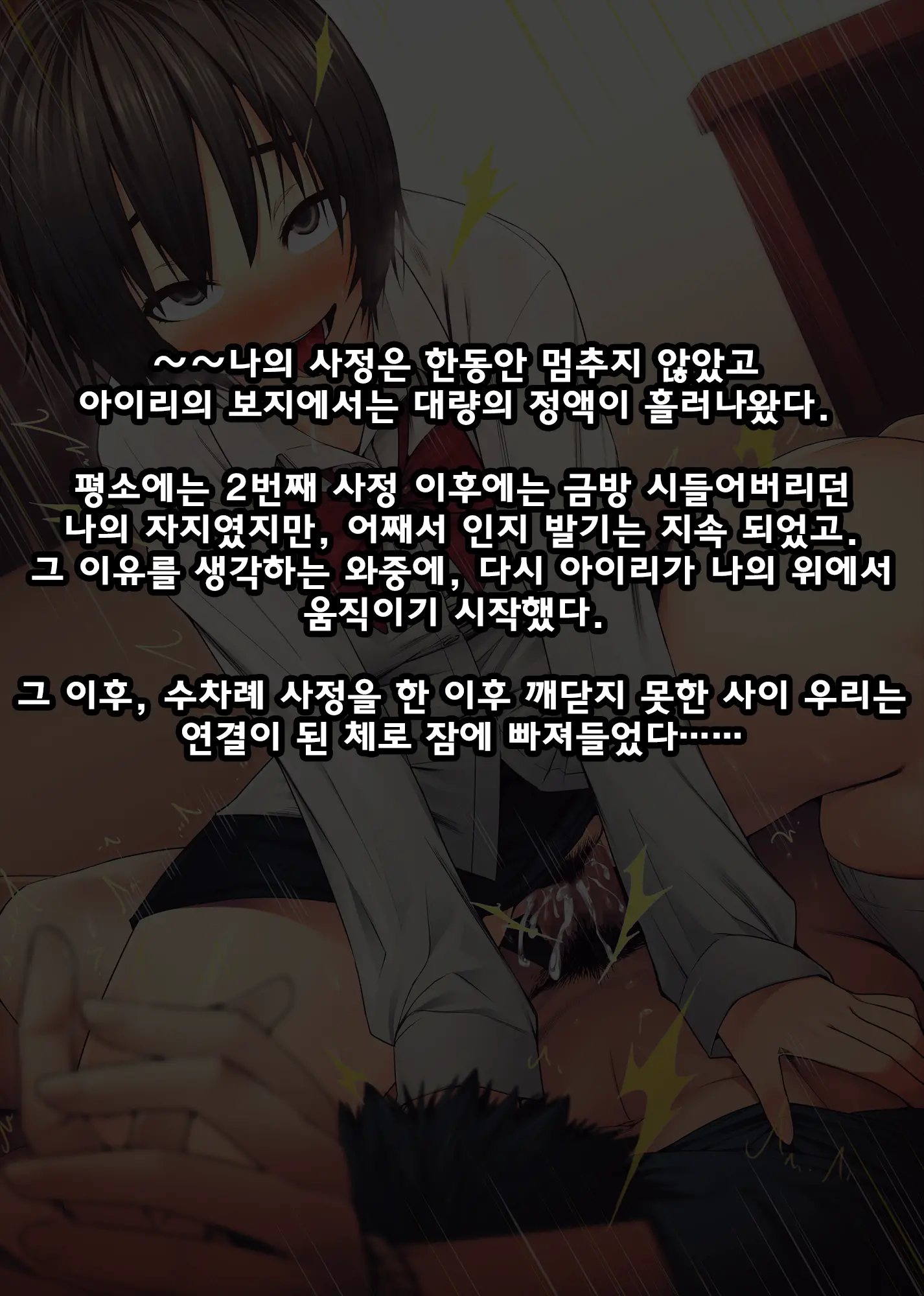 Imouto Ni Kusuri O Nomasetara | 의붓 여동생 에게 약을 먹여 보았더니~